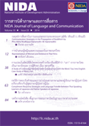 NIDA Journal of Language and Communication